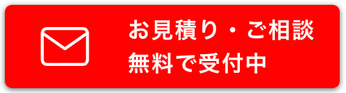 メールでお問い合わせ